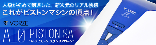 A10�s�X�g��SA